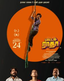 பாட்டில் ராதா