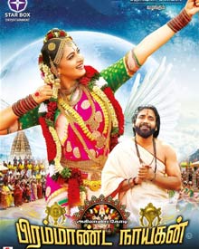 பிரமாண்ட நாயகன்