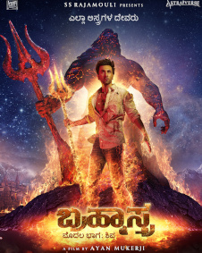 ಬ್ರಹ್ಮಾಸ್ತ್ರ