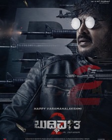 ಬುದ್ಧಿವಂತ 2