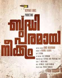 ബുദ്ധിപരമായ നീക്കം