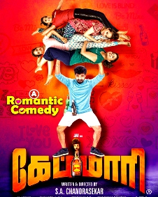 கேப்மாரி
