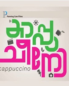 കാപ്പുചീനോ