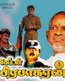 கேப்டன் பிரபாகரன்
