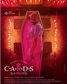 കാര്‍ഡ്‌സ്