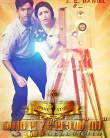 സെല്ലുലോയ്ഡ്