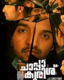 ചാപ്പാ കുരിശ്