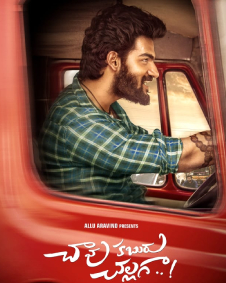 చావు కబురు చల్లగా