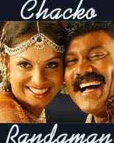 ചാക്കോ രണ്ടാമന്‍