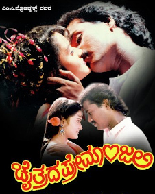 ಚೈತ್ರದ ಪ್ರೇಮಾಂಜಲಿ