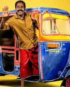 ചാലക്കുടിക്കാരന്‍ ചങ്ങാതി