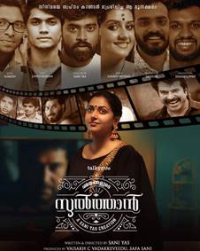 ചമയങ്ങളുടെ സുല്‍ത്താന്‍