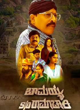 Chamayya S/o Ramachari