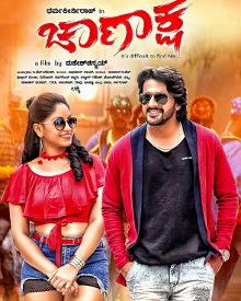 ಚಾಣಾಕ್ಷ