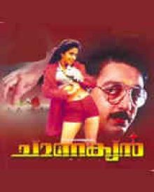 ചാണക്യൻ