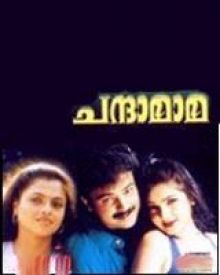 ചന്ദാമാമ