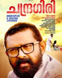 ചന്ദ്രഗിരി