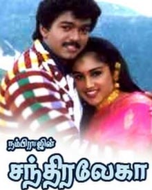 சந்திரலேகா