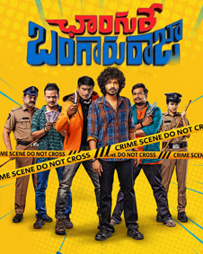 Changure Bangaru Raja