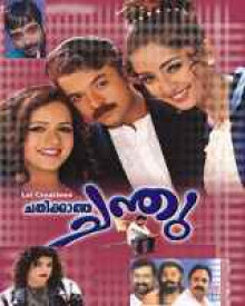 ചതിക്കാത്ത ചന്തു