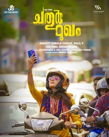 ചതുര്‍മുഖം