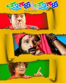 Chatrigalu Sir Chatrigalu