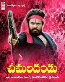 చీమల దండు