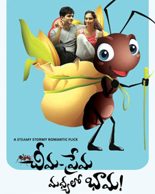 Cheema Prema Madhyalo Bhaama