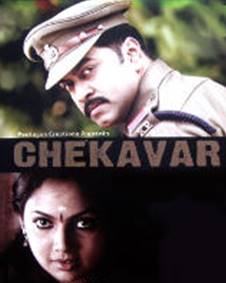 ചേകവര്‍