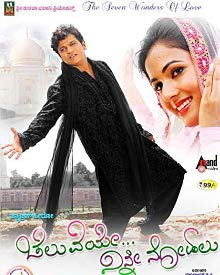 ಚೆಲುವೆಯೇ ನಿನ್ನೇ ನೋಡಲು