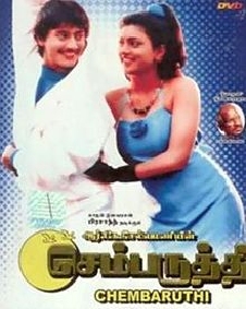 செம்பருத்தி