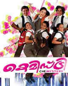 കെമിസ്ട്രി