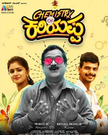 ಕೆಮಿಸ್ಟ್ರಿ ಆಫ್ ಕರಿಯಪ್ಪ