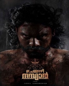 ചെങ്ങഴി നമ്പ്യാര്‍