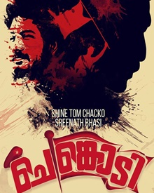 ചെങ്കൊടി