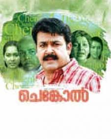 ചെങ്കോൽ