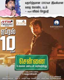 சென்னை உங்களை அன்புடன் வரவேற்கிறது