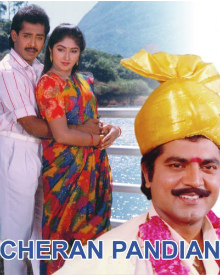 சேரன் பாண்டியன்