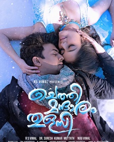 ചെത്തി മന്ദാരം തുളസി