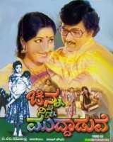 Chinna Ninna Muddaduve