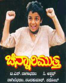 ಚಿನ್ನಾರಿ ಮುತ್ತ