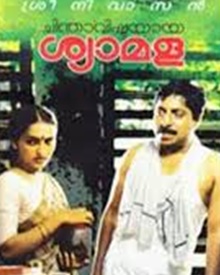 ചിന്താവിഷ്ടയായ ശ്യാമള