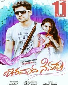 ಚಿರವಾದ ನೆನಪು