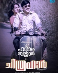 ചിത്രഹാര്‍