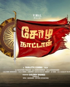 சோழ நாட்டான்