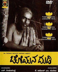 ಚೋಮನ ದುಡಿ