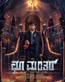 ಛೂ ಮಂತರ್