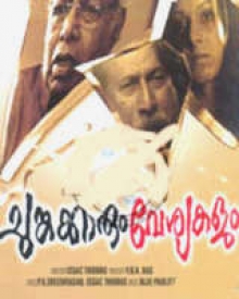 ചുങ്കക്കാരും വേശ്യകളും