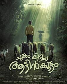 ചുങ്കം കിട്ടിയ ആട്ടിന്‍കൂട്ടം