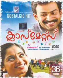 ക്ലാസ്‌മേറ്റ്സ്